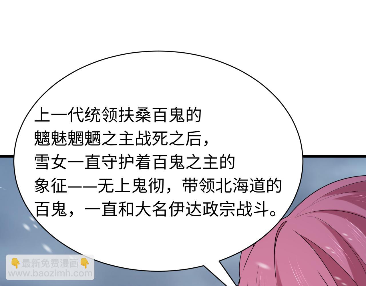 第412话 扶桑篇-雪女的羁绊！(1/4)-第558话