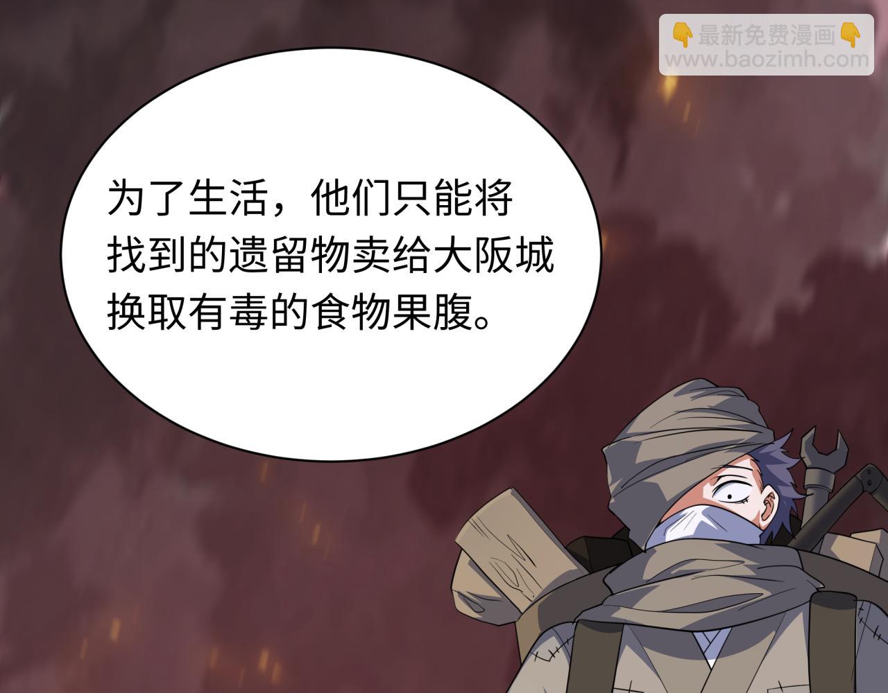 全球詭異時代 - 第413話 扶桑篇-殘破之地！(4/4) - 5