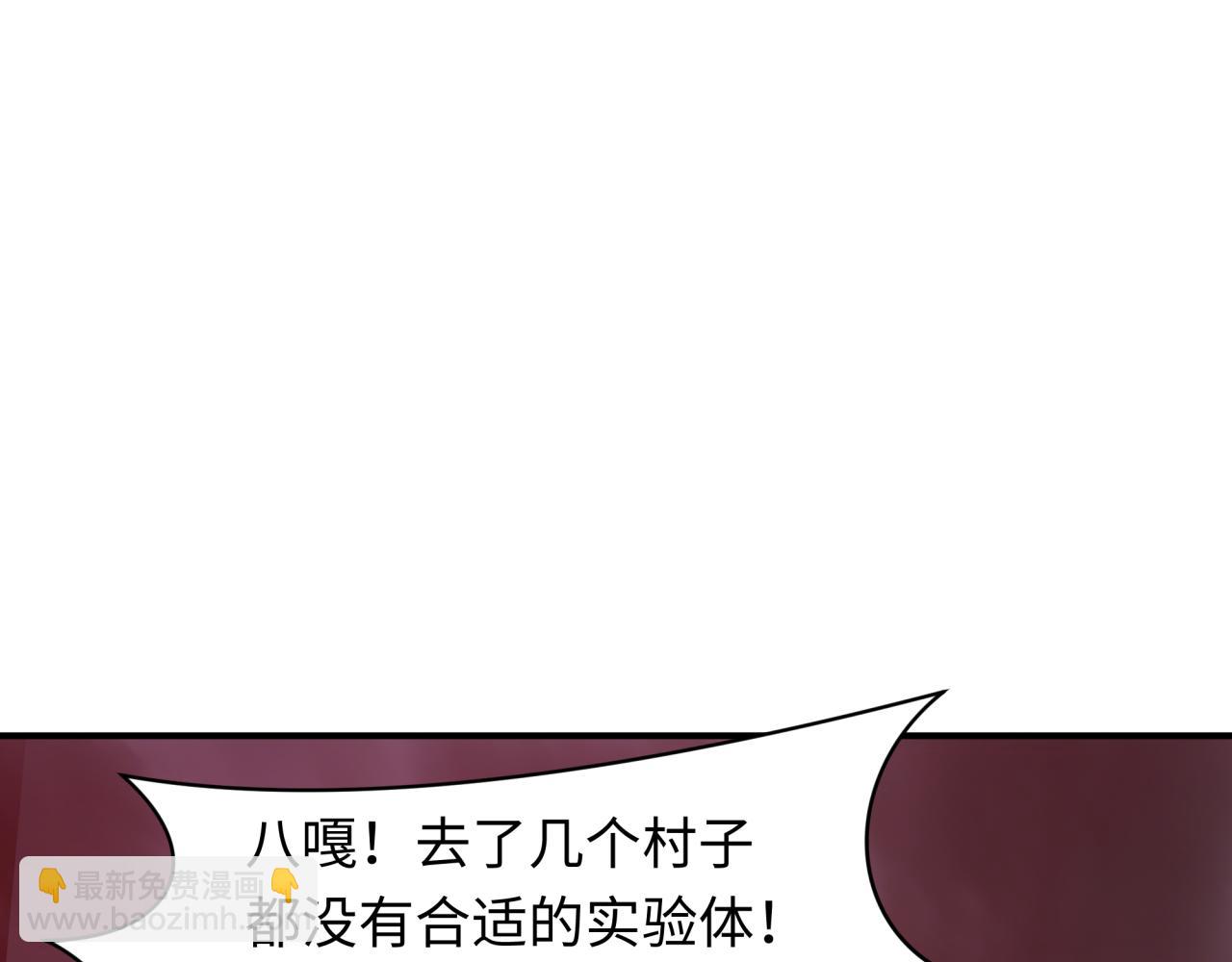全球詭異時代 - 第413話 扶桑篇-殘破之地！(4/4) - 2