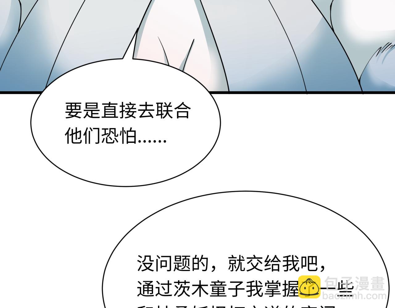 全球詭異時代 - 第413話 扶桑篇-殘破之地！(1/4) - 6