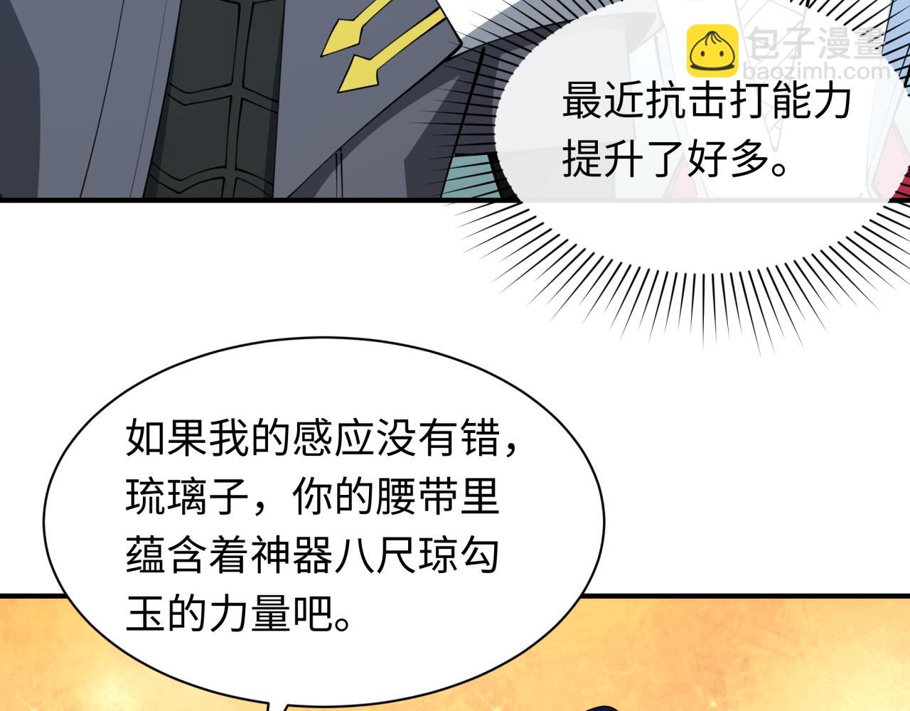 全球詭異時代 - 第415話 扶桑篇-誤會解除！(3/4) - 4