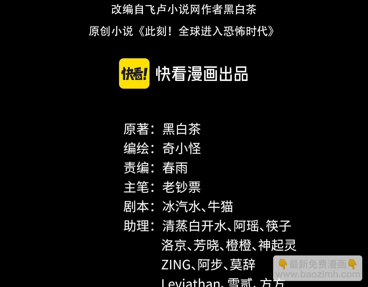 全球詭異時代 - 第415話 扶桑篇-誤會解除！(1/4) - 4