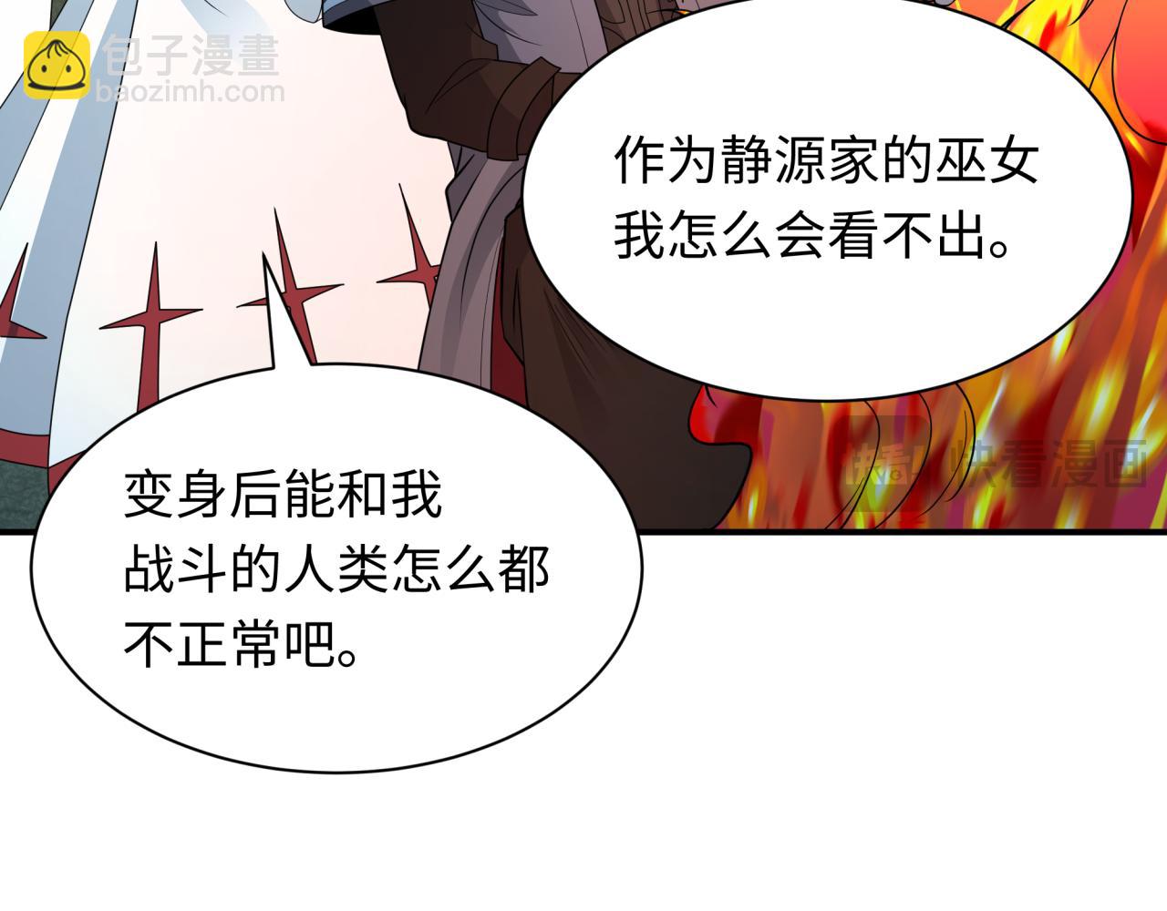 全球詭異時代 - 第417話 扶桑篇-琉璃子真正的樣子！(3/4) - 4