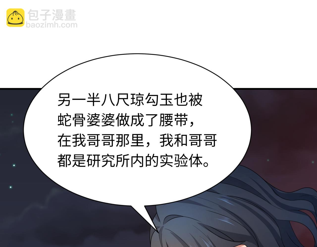 全球詭異時代 - 第417話 扶桑篇-琉璃子真正的樣子！(3/4) - 4