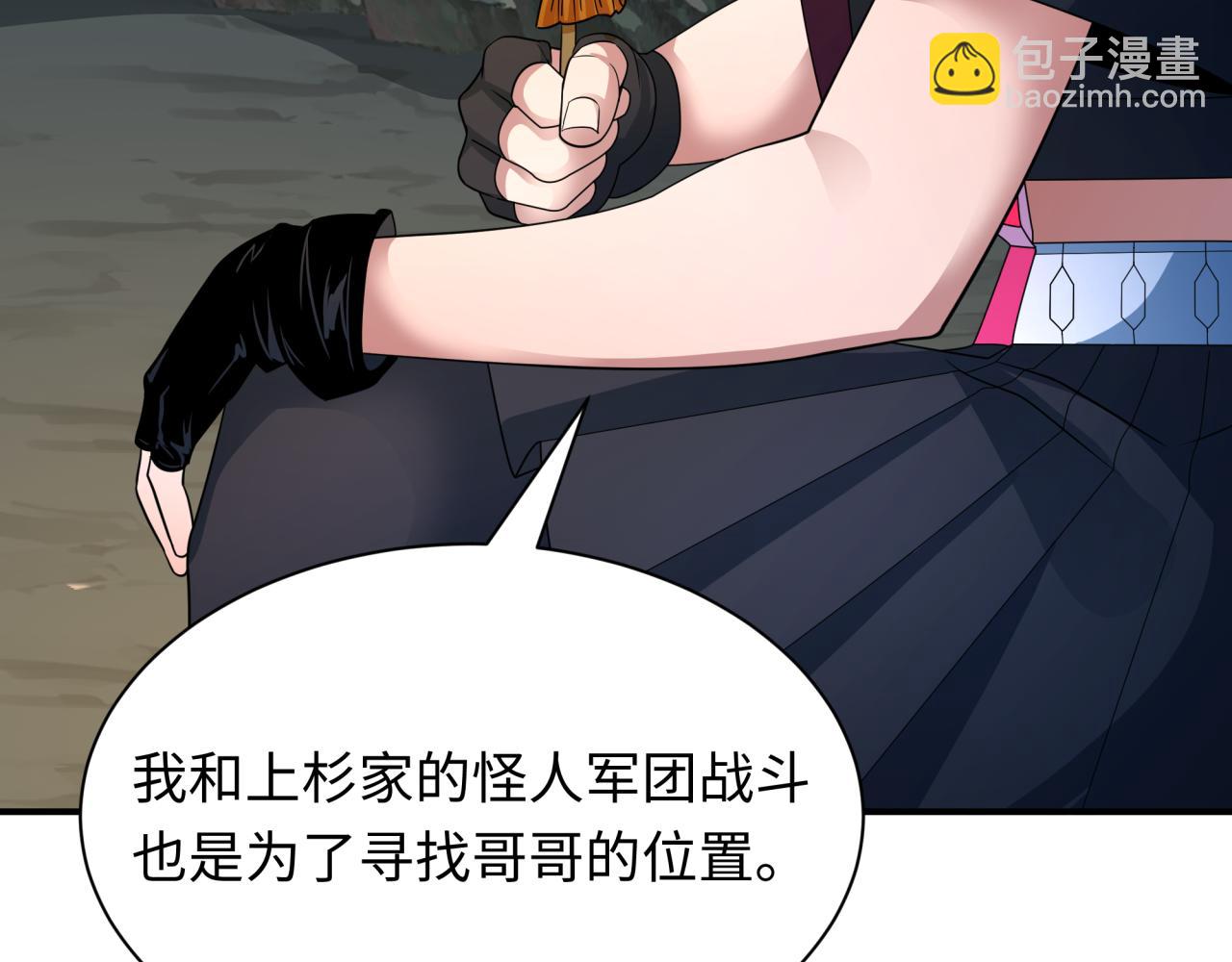 全球詭異時代 - 第417話 扶桑篇-琉璃子真正的樣子！(3/4) - 6