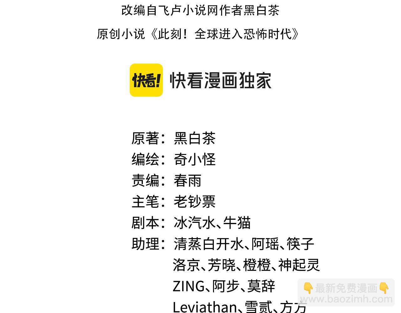 全球詭異時代 - 第417話 扶桑篇-琉璃子真正的樣子！(1/4) - 4