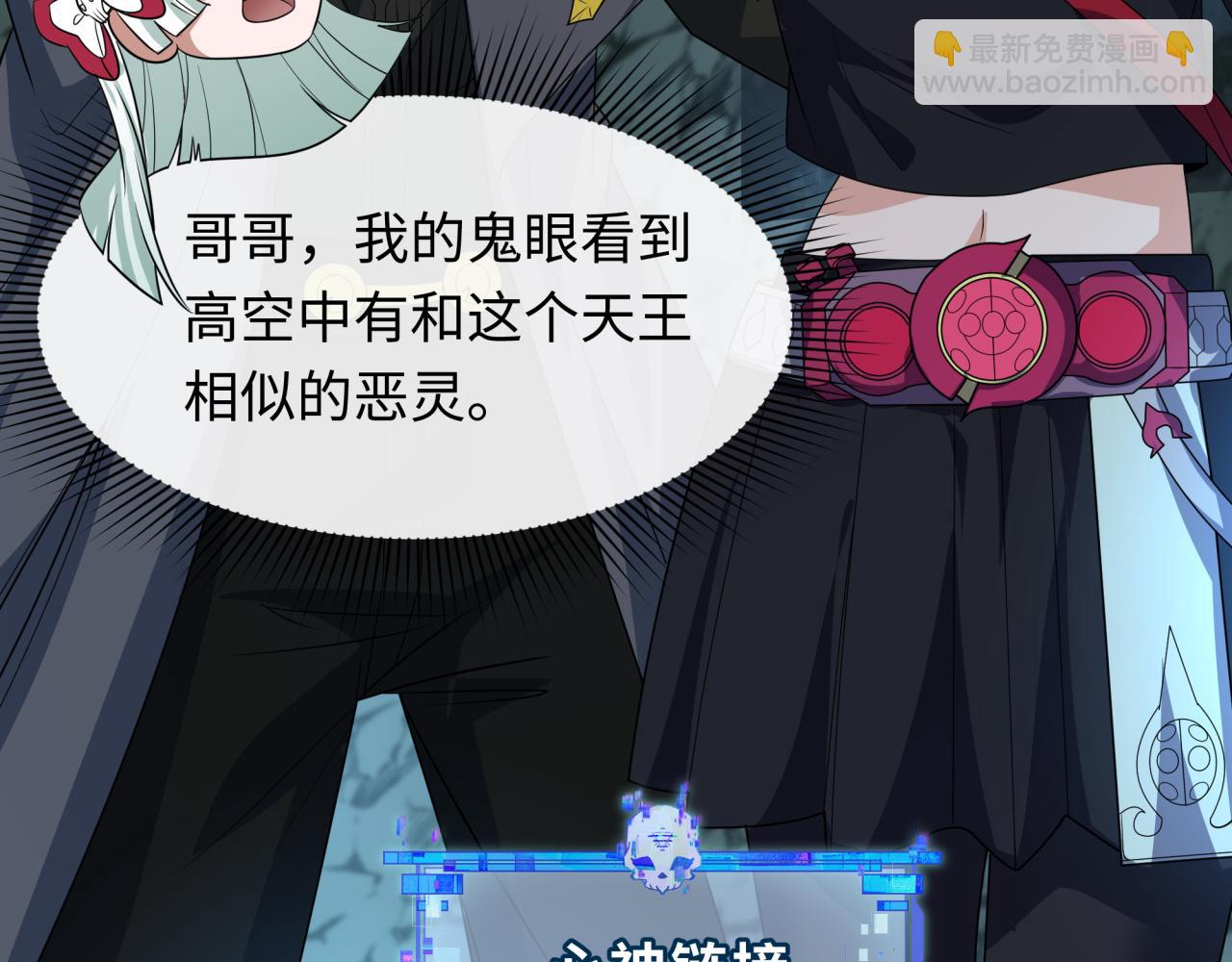 全球詭異時代 - 第417話 扶桑篇-琉璃子真正的樣子！(2/4) - 7