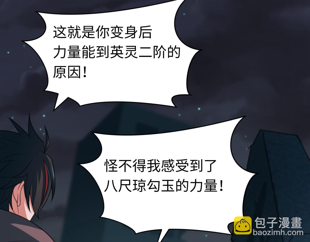全球詭異時代 - 第417話 扶桑篇-琉璃子真正的樣子！(2/4) - 6