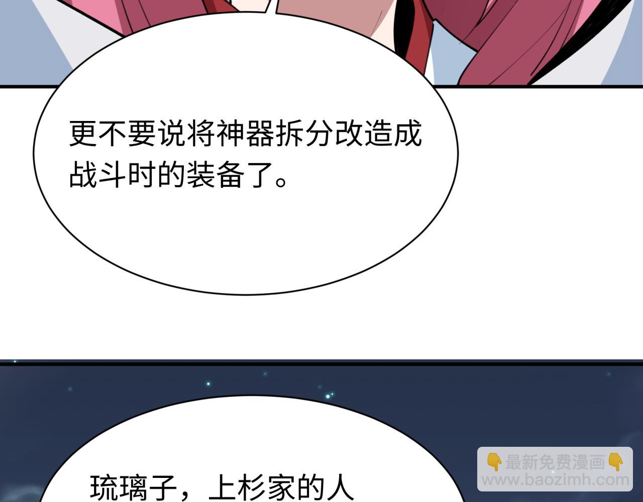 全球詭異時代 - 第417話 扶桑篇-琉璃子真正的樣子！(2/4) - 1