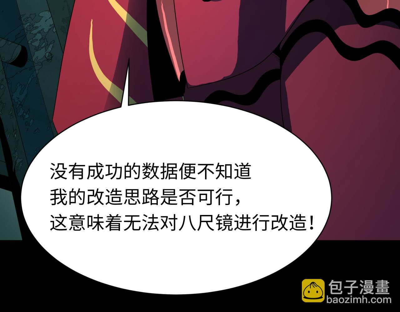 全球詭異時代 - 第419話 扶桑篇-被改造的兩人！(3/4) - 8