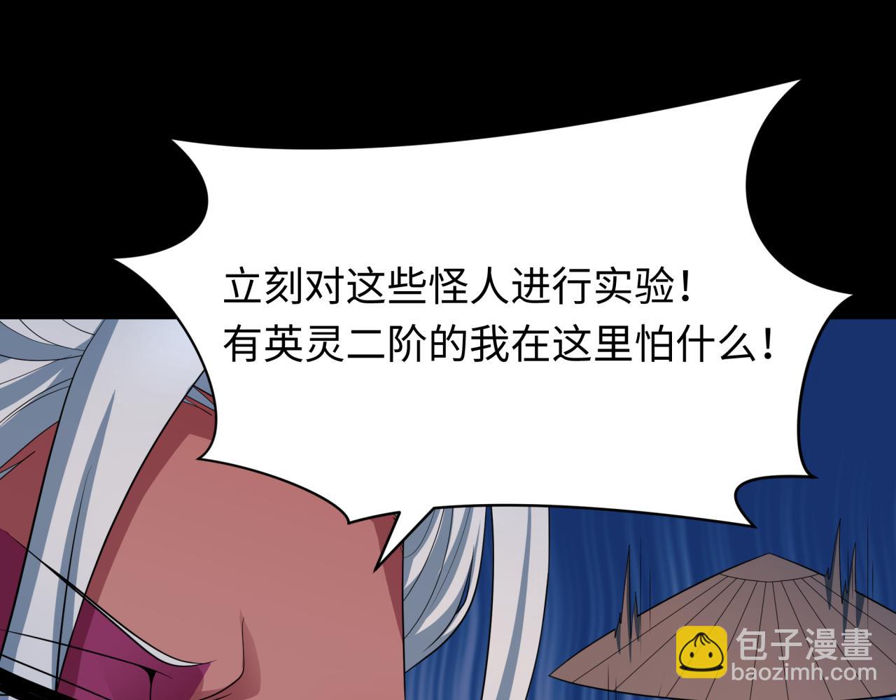 全球詭異時代 - 第419話 扶桑篇-被改造的兩人！(3/4) - 1