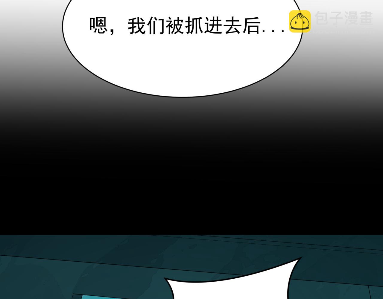 全球詭異時代 - 第419話 扶桑篇-被改造的兩人！(1/4) - 3