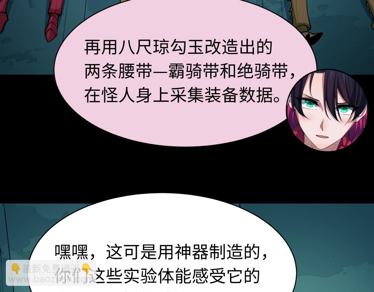 全球詭異時代 - 第419話 扶桑篇-被改造的兩人！(3/4) - 8