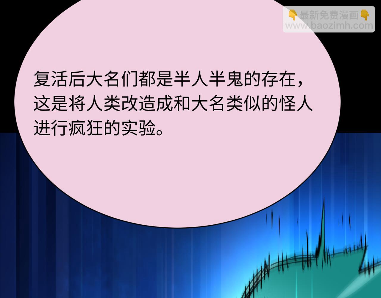 全球詭異時代 - 第419話 扶桑篇-被改造的兩人！(3/4) - 5