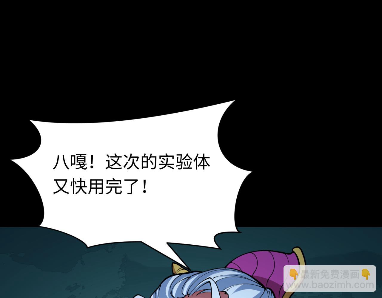 全球詭異時代 - 第419話 扶桑篇-被改造的兩人！(3/4) - 1