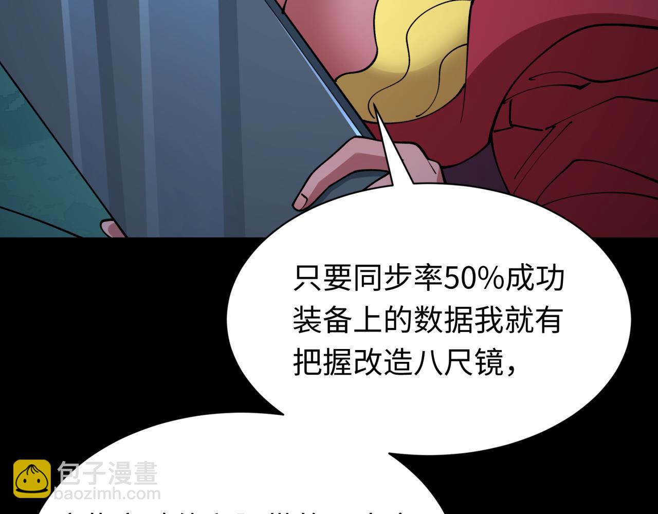全球詭異時代 - 第419話 扶桑篇-被改造的兩人！(3/4) - 3