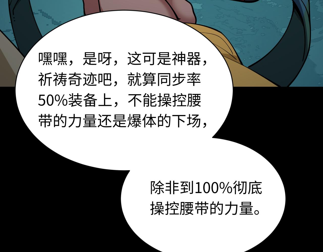 全球詭異時代 - 第419話 扶桑篇-被改造的兩人！(3/4) - 1