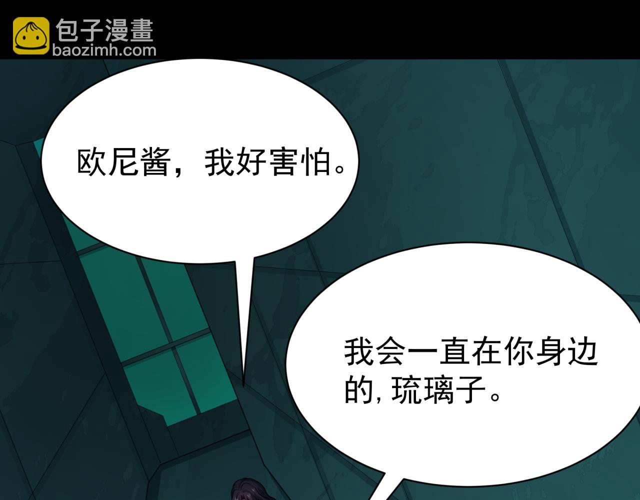 全球詭異時代 - 第419話 扶桑篇-被改造的兩人！(1/4) - 7