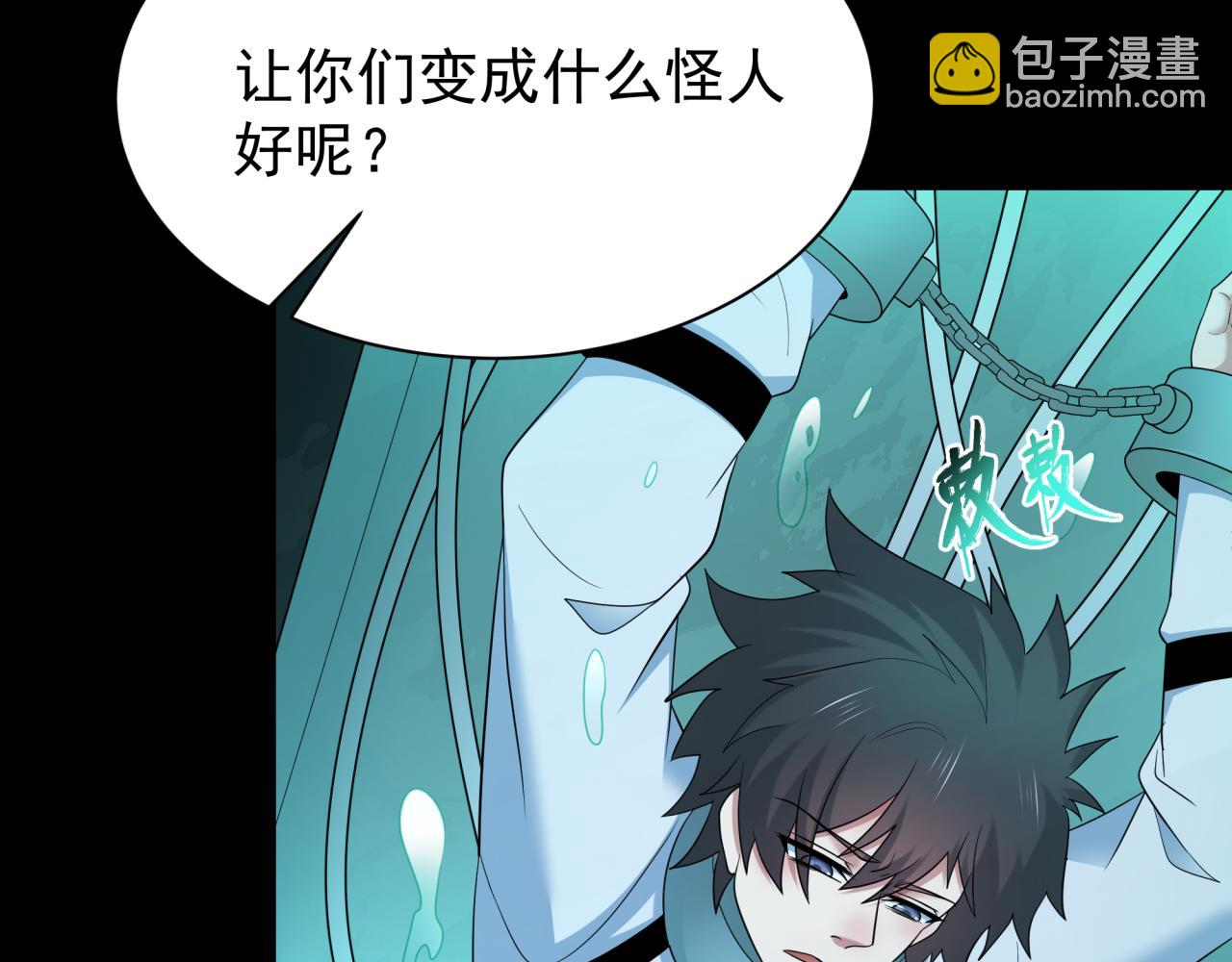 全球詭異時代 - 第419話 扶桑篇-被改造的兩人！(1/4) - 4