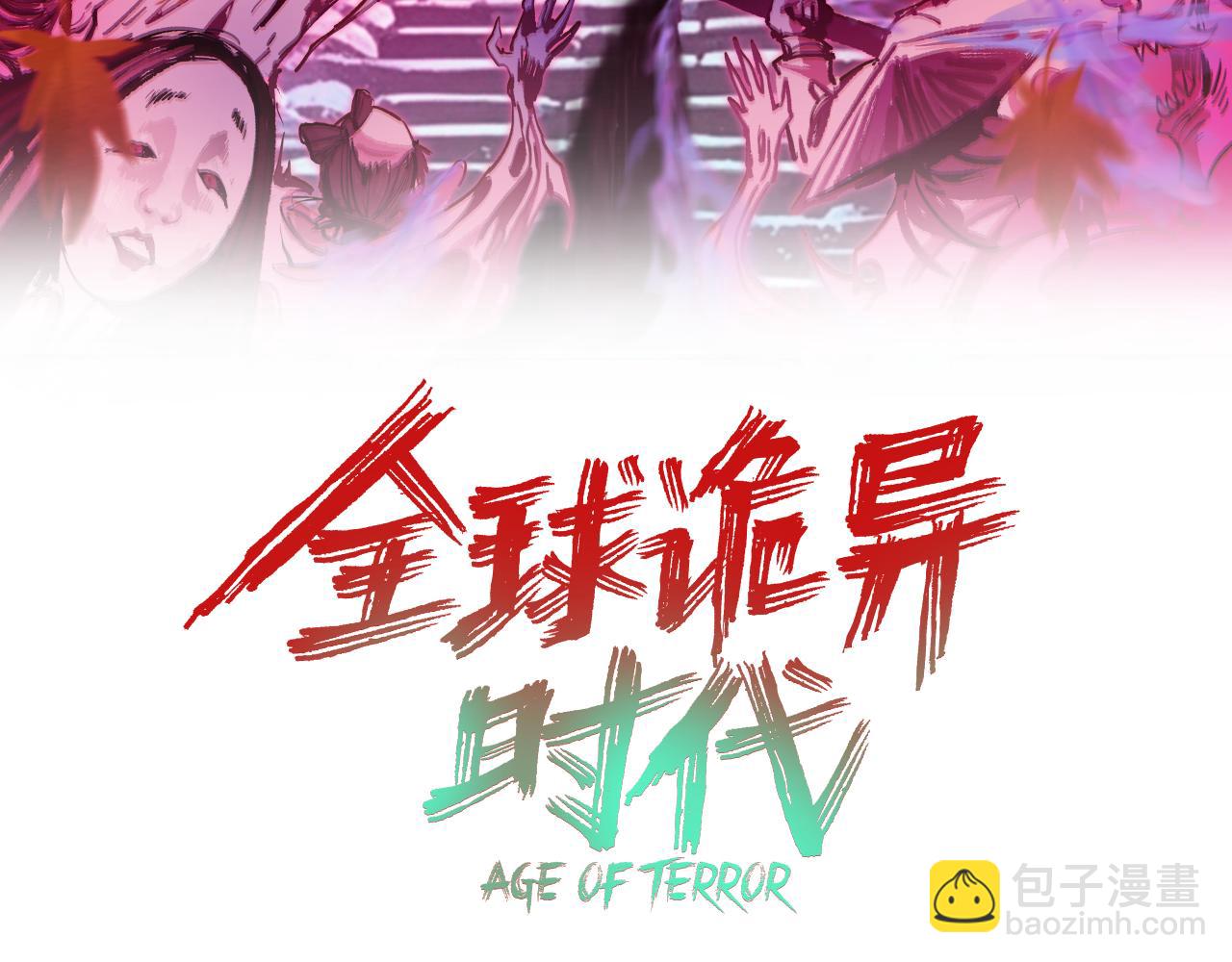 全球詭異時代 - 第419話 扶桑篇-被改造的兩人！(1/4) - 3