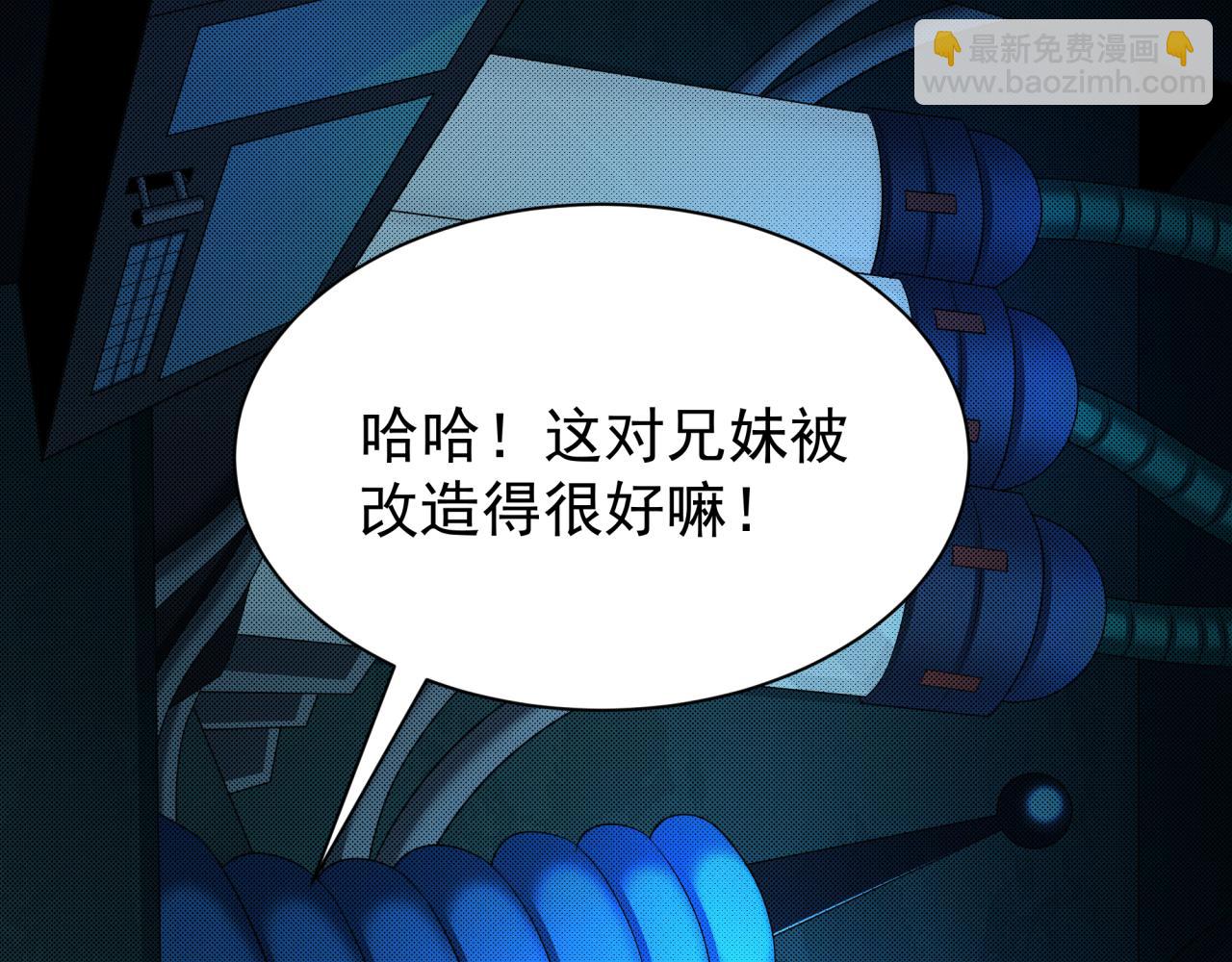 全球詭異時代 - 第419話 扶桑篇-被改造的兩人！(1/4) - 1