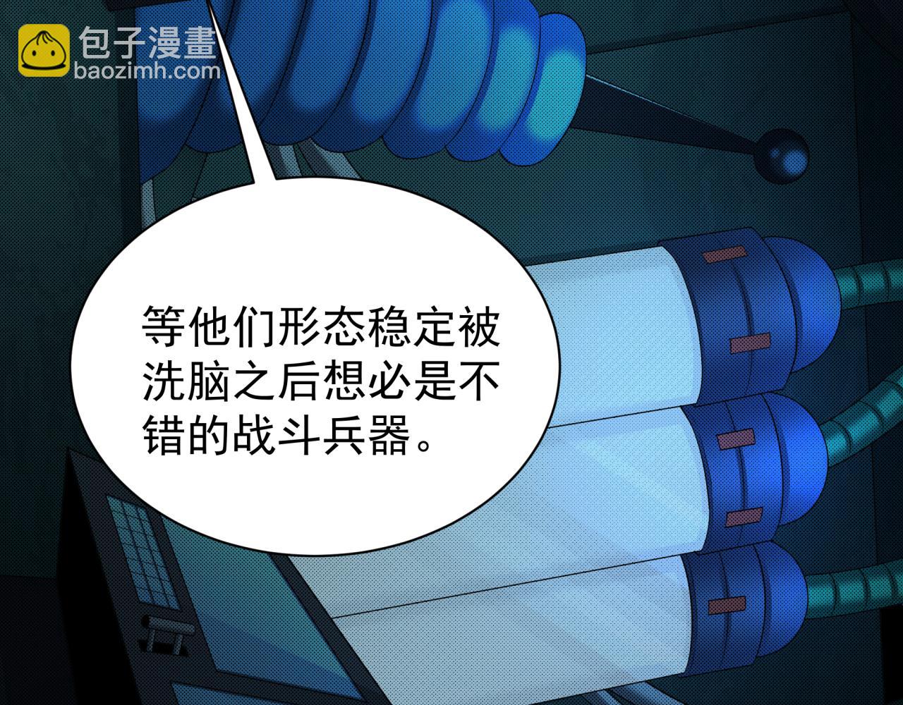 全球詭異時代 - 第419話 扶桑篇-被改造的兩人！(1/4) - 3