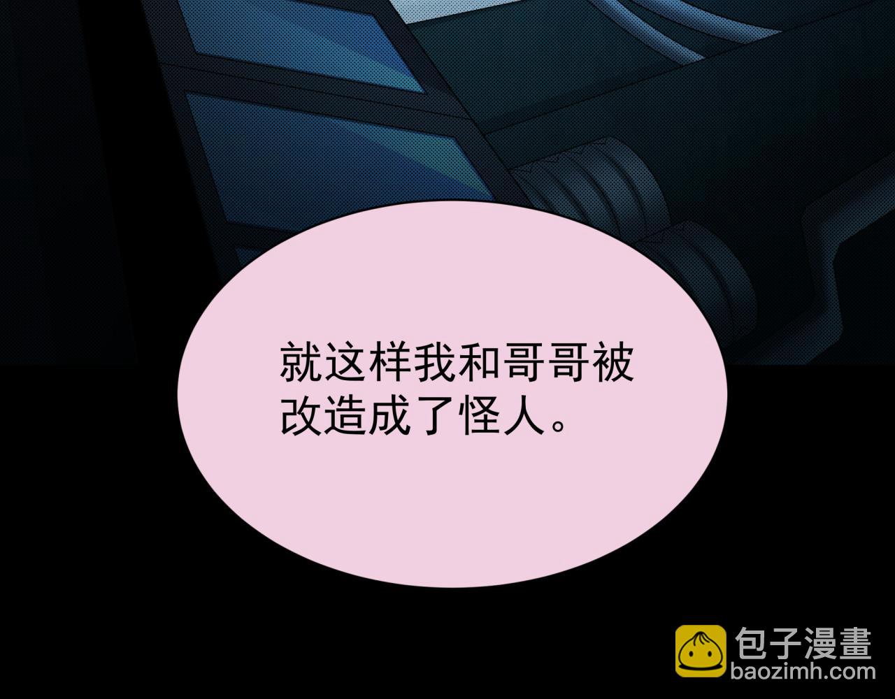 全球詭異時代 - 第419話 扶桑篇-被改造的兩人！(1/4) - 4