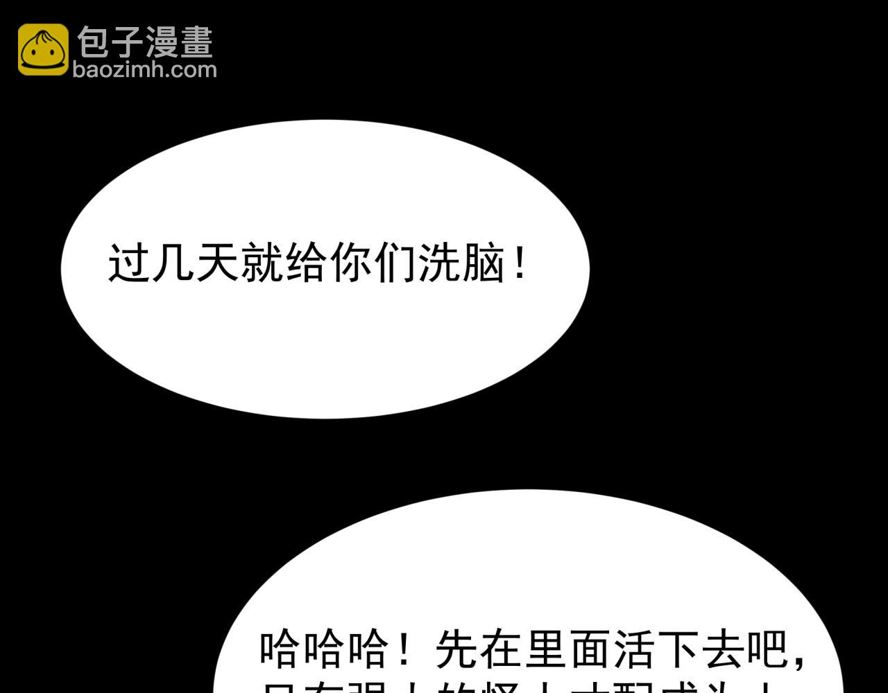 全球詭異時代 - 第419話 扶桑篇-被改造的兩人！(1/4) - 5