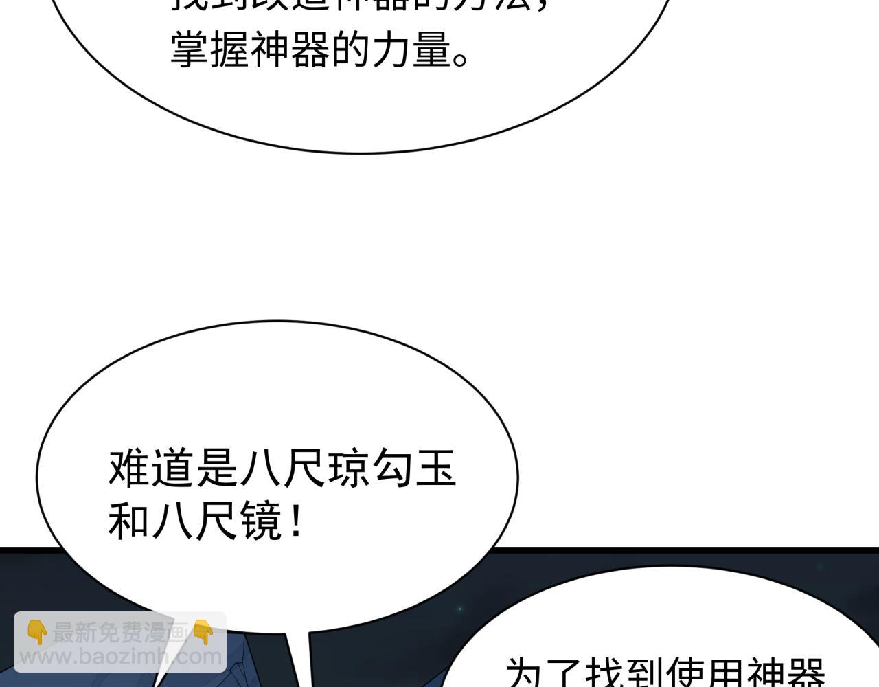 全球詭異時代 - 第419話 扶桑篇-被改造的兩人！(1/4) - 8