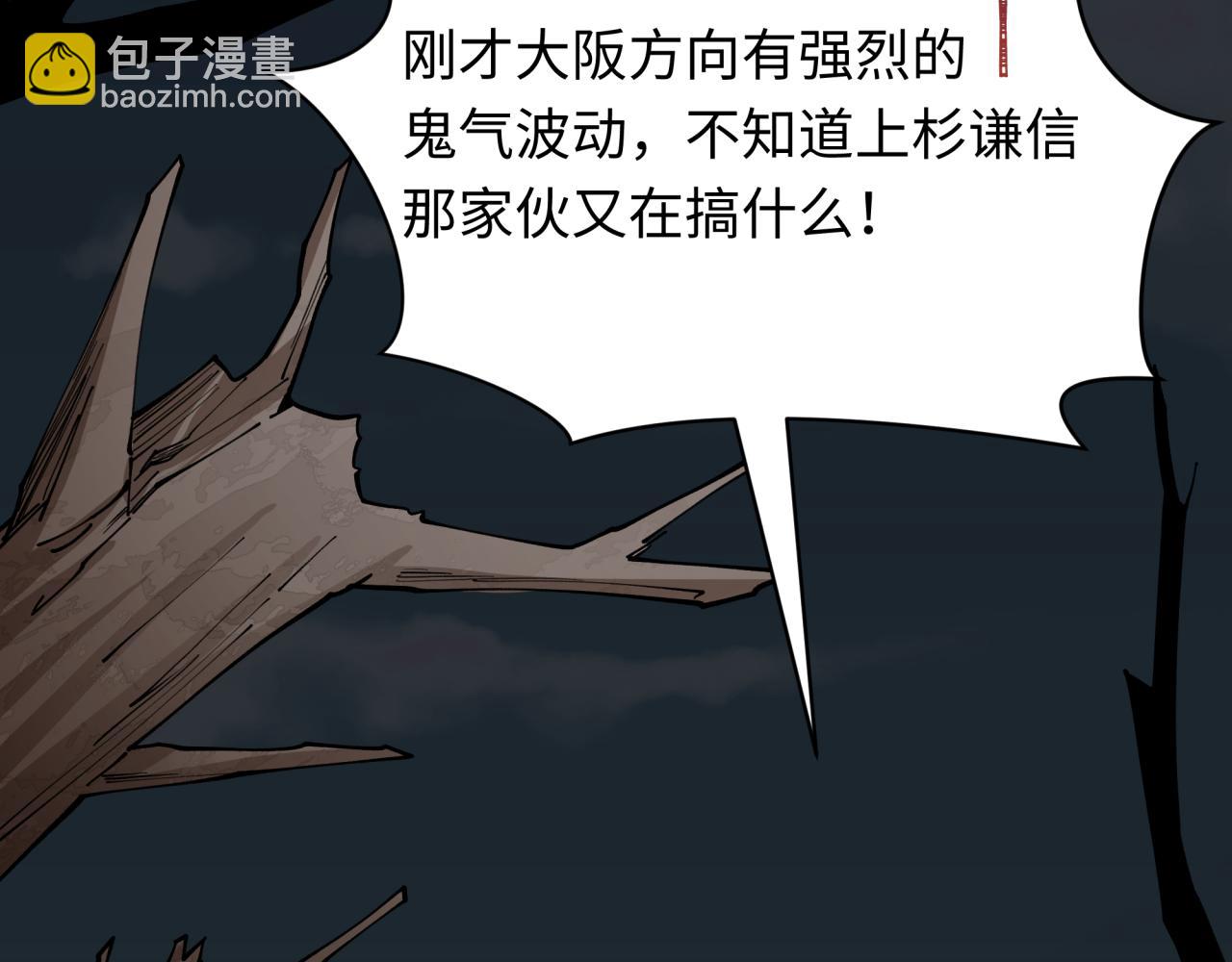 全球詭異時代 - 第421話 扶桑篇-絕騎變身！(3/4) - 7