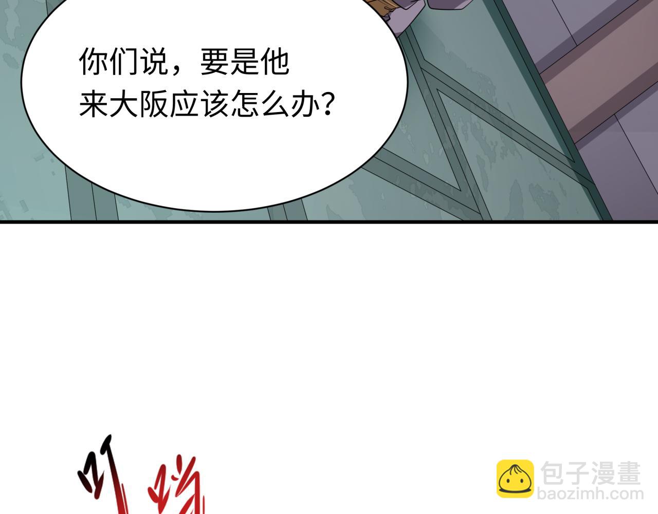 全球詭異時代 - 第422話 大阪妖怪村！(3/4) - 8