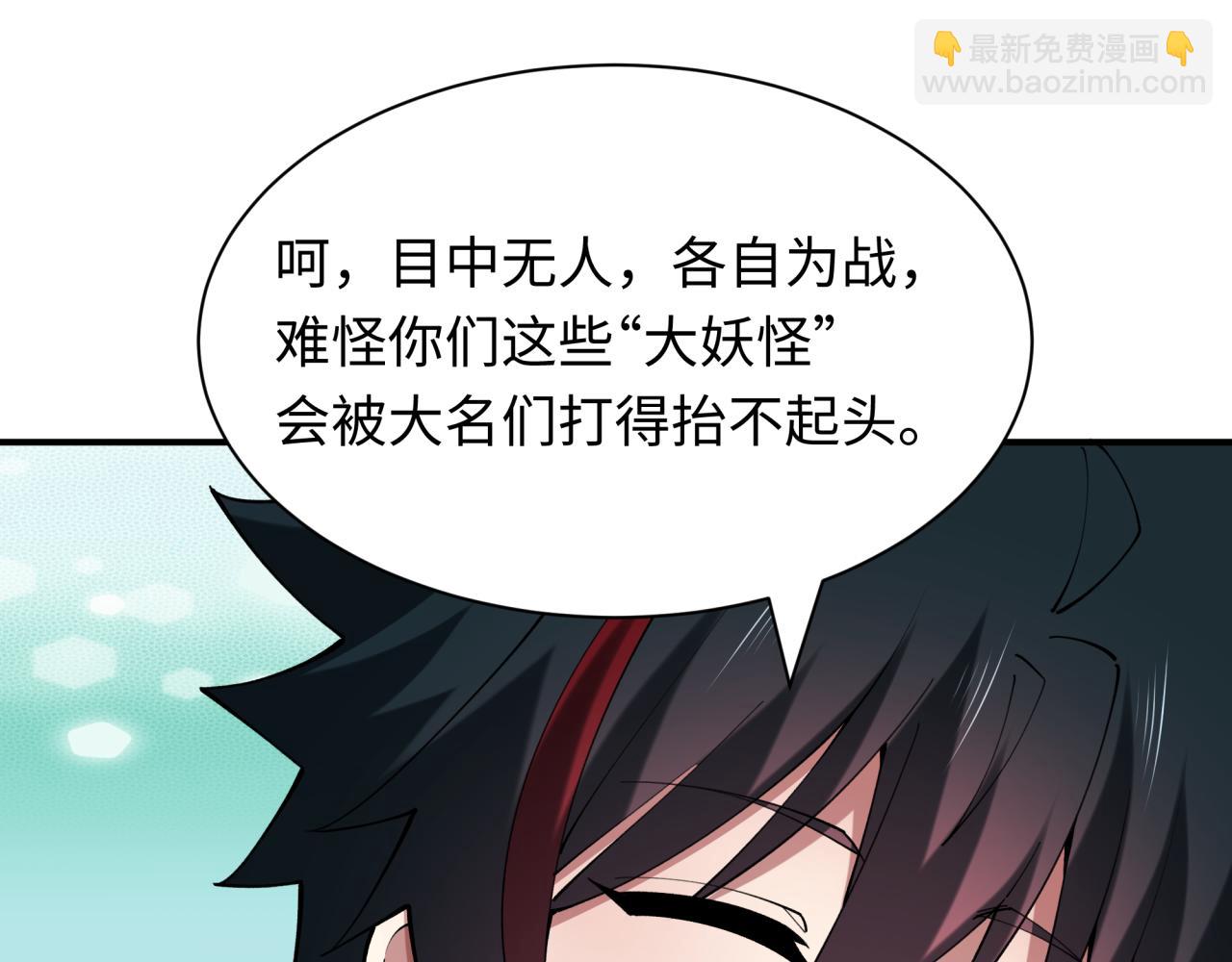 全球詭異時代 - 第422話 大阪妖怪村！(4/4) - 4