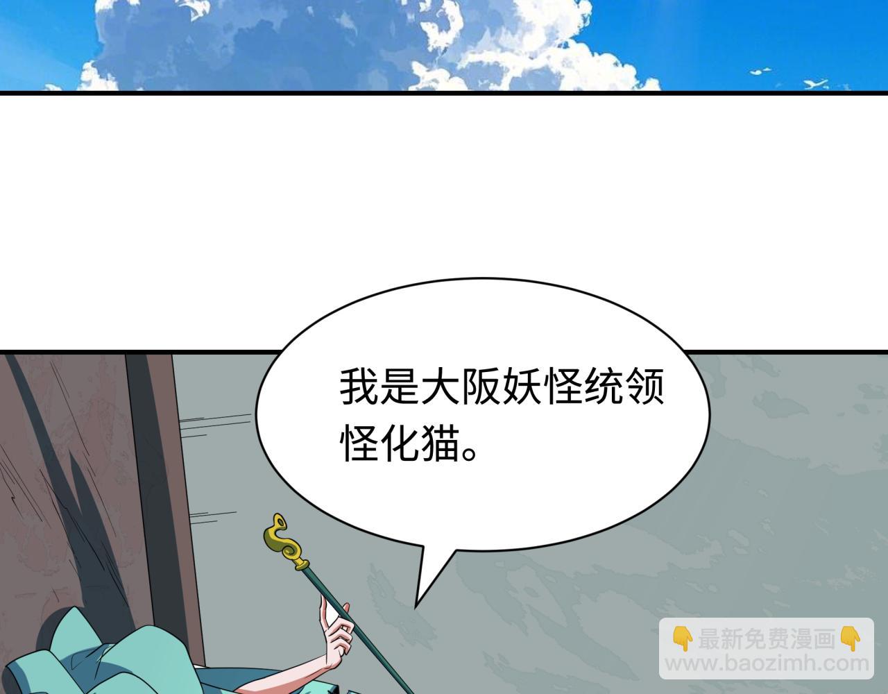 全球詭異時代 - 第422話 大阪妖怪村！(1/4) - 5