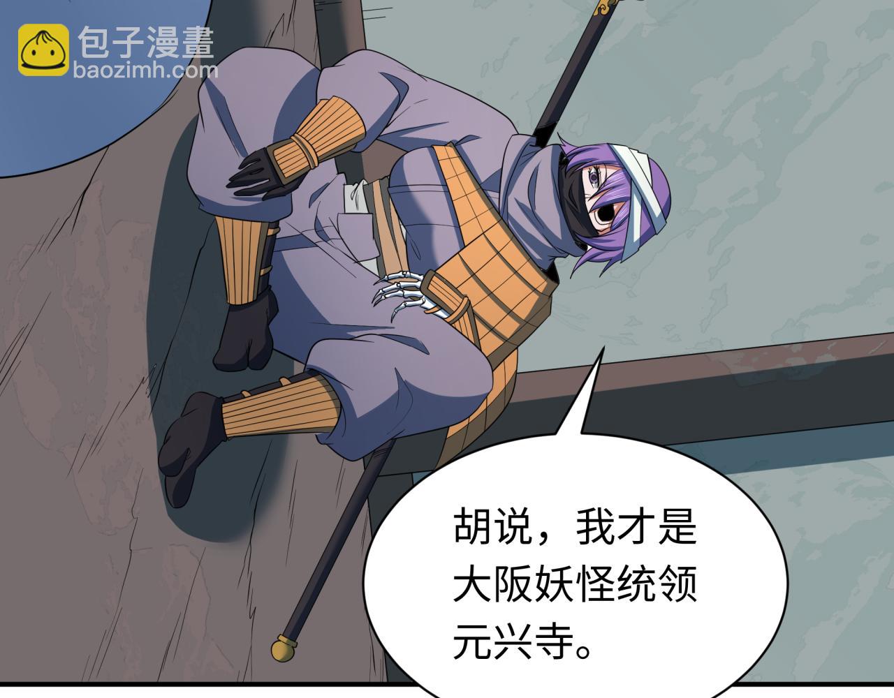 全球詭異時代 - 第422話 大阪妖怪村！(1/4) - 8