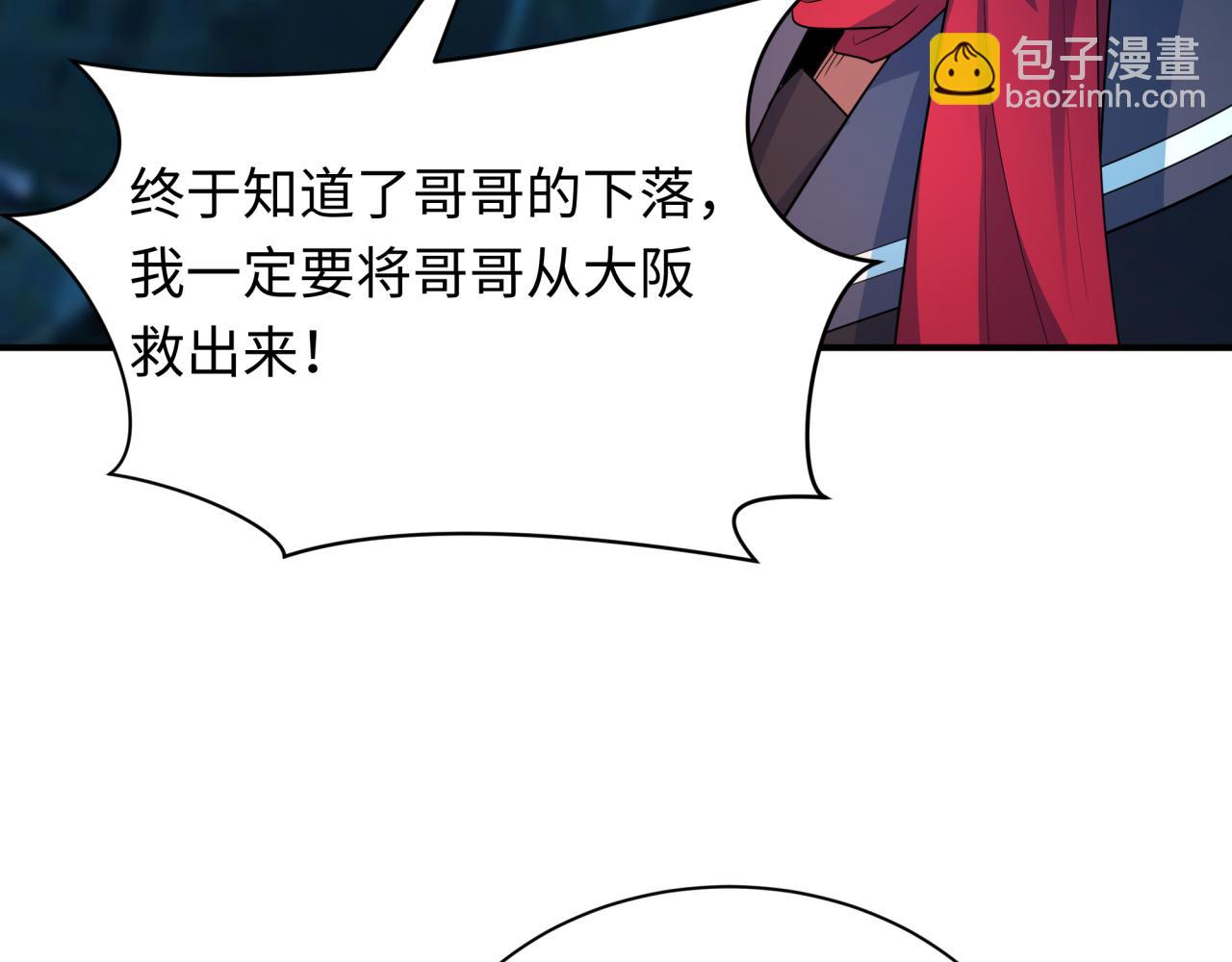 全球詭異時代 - 第422話 大阪妖怪村！(2/4) - 6