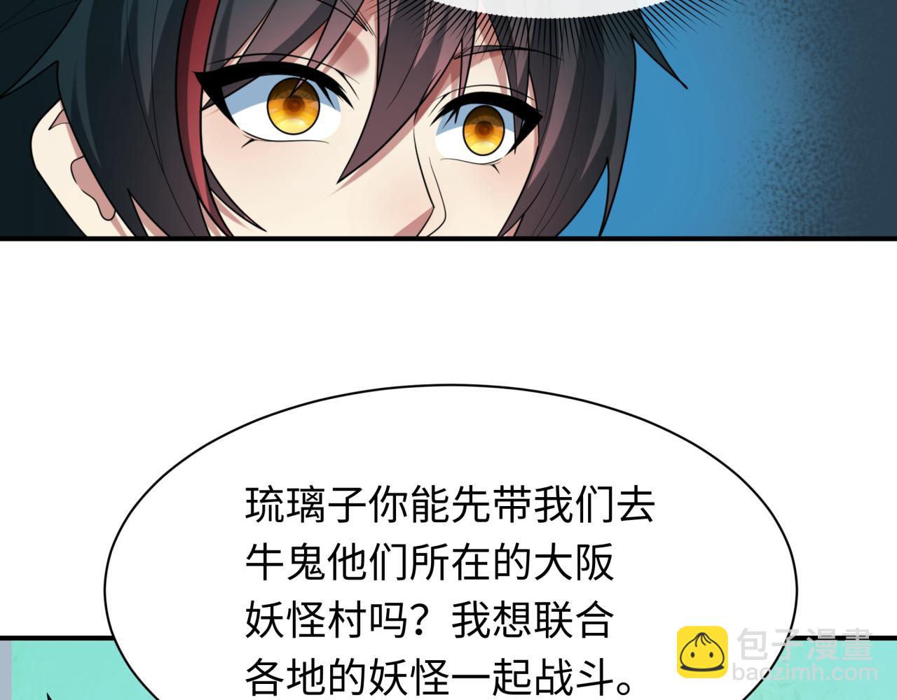 全球詭異時代 - 第422話 大阪妖怪村！(2/4) - 1