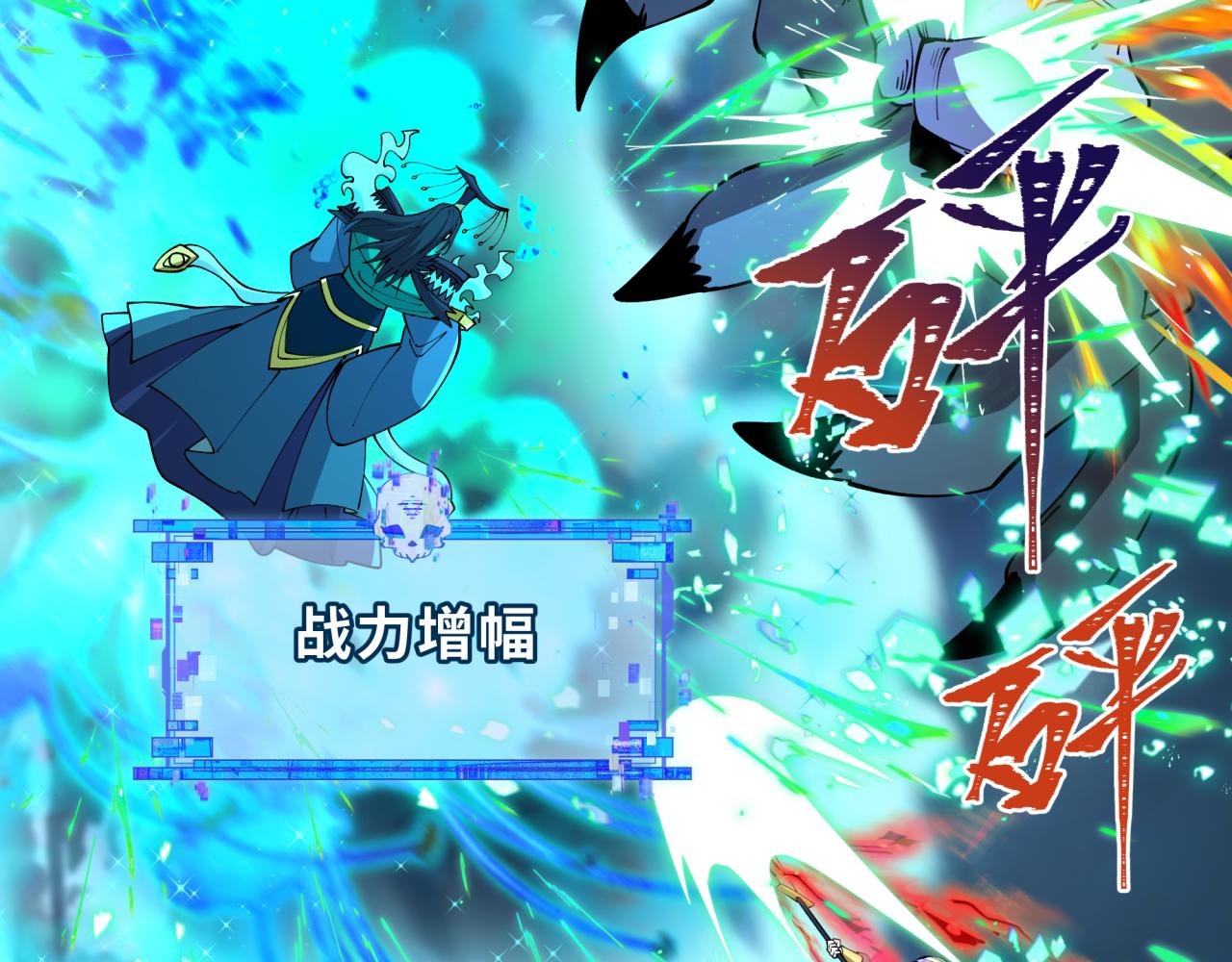 全球詭異時代 - 第423話 扶桑篇-夜霜融合！鬼王林風！(3/4) - 4