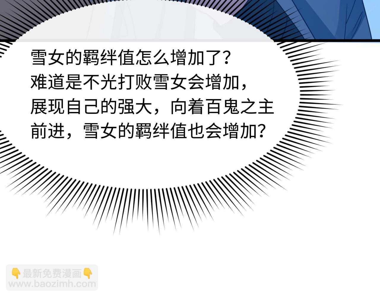 全球詭異時代 - 第423話 扶桑篇-夜霜融合！鬼王林風！(4/4) - 4