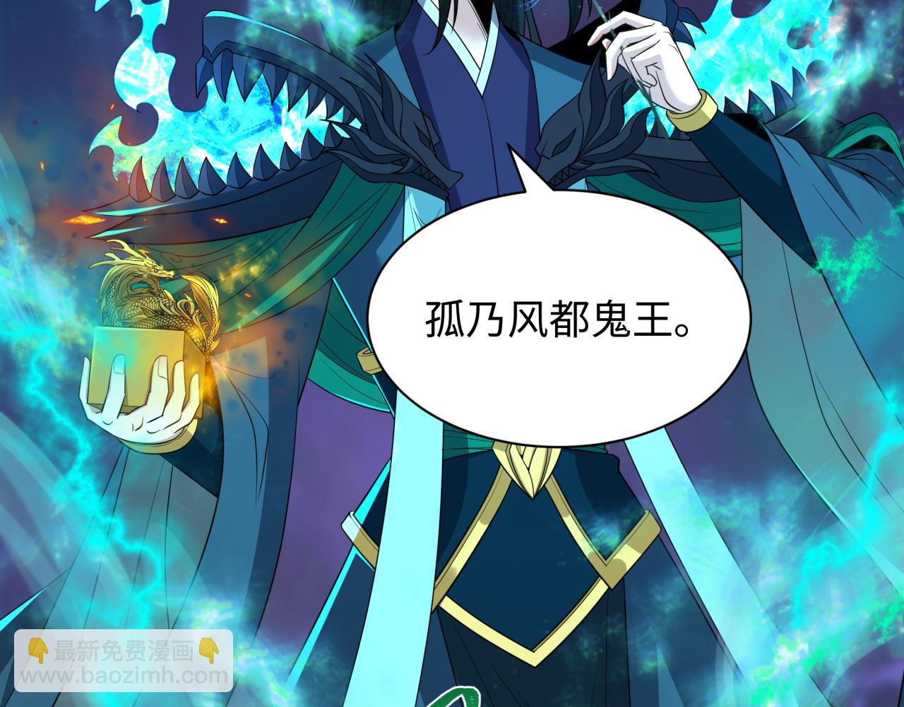 全球詭異時代 - 第423話 扶桑篇-夜霜融合！鬼王林風！(1/4) - 6