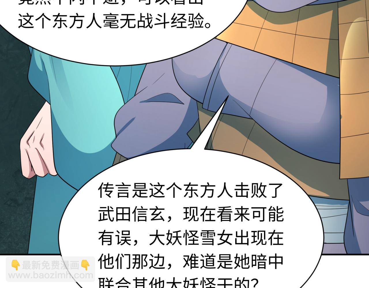 全球詭異時代 - 第423話 扶桑篇-夜霜融合！鬼王林風！(2/4) - 6