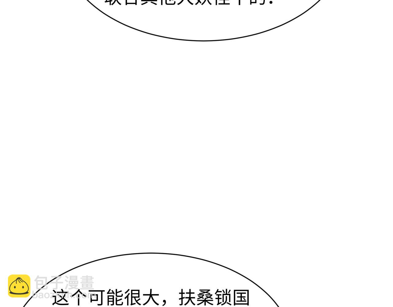 全球詭異時代 - 第423話 扶桑篇-夜霜融合！鬼王林風！(2/4) - 7