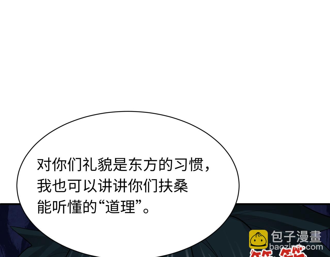 全球詭異時代 - 第423話 扶桑篇-夜霜融合！鬼王林風！(1/4) - 6