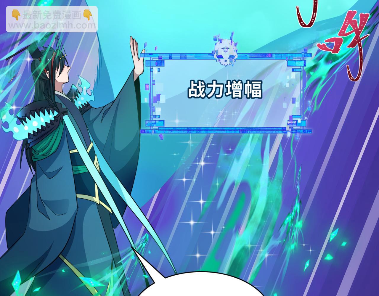 全球詭異時代 - 第423話 扶桑篇-夜霜融合！鬼王林風！(2/4) - 8