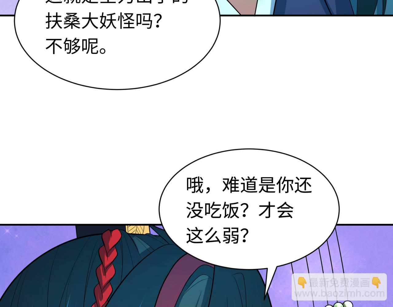 全球詭異時代 - 第423話 扶桑篇-夜霜融合！鬼王林風！(2/4) - 4