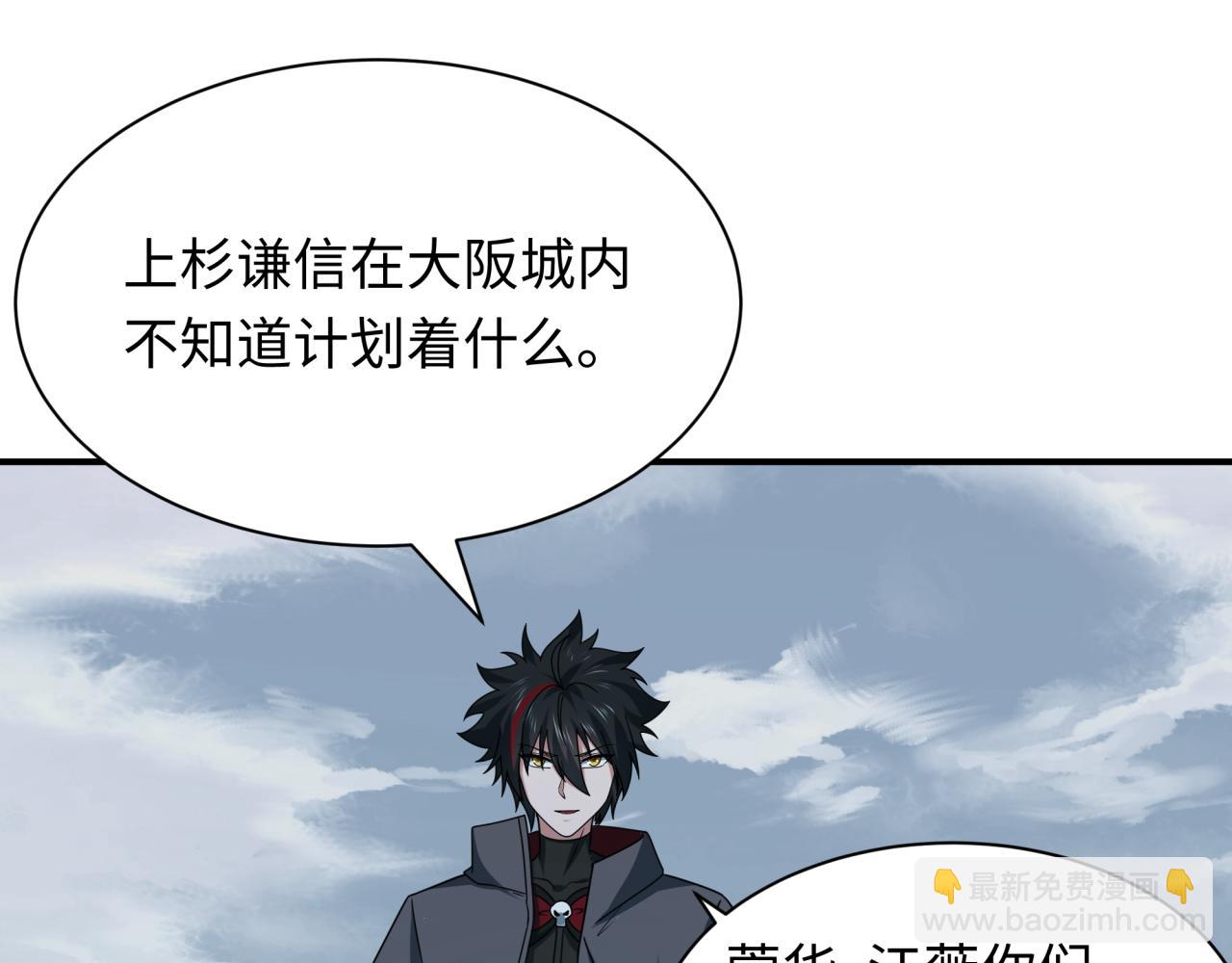 全球詭異時代 - 第425話 扶桑篇-王見王！(3/4) - 8