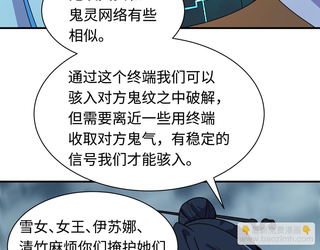 全球詭異時代 - 第425話 扶桑篇-王見王！(3/4) - 8