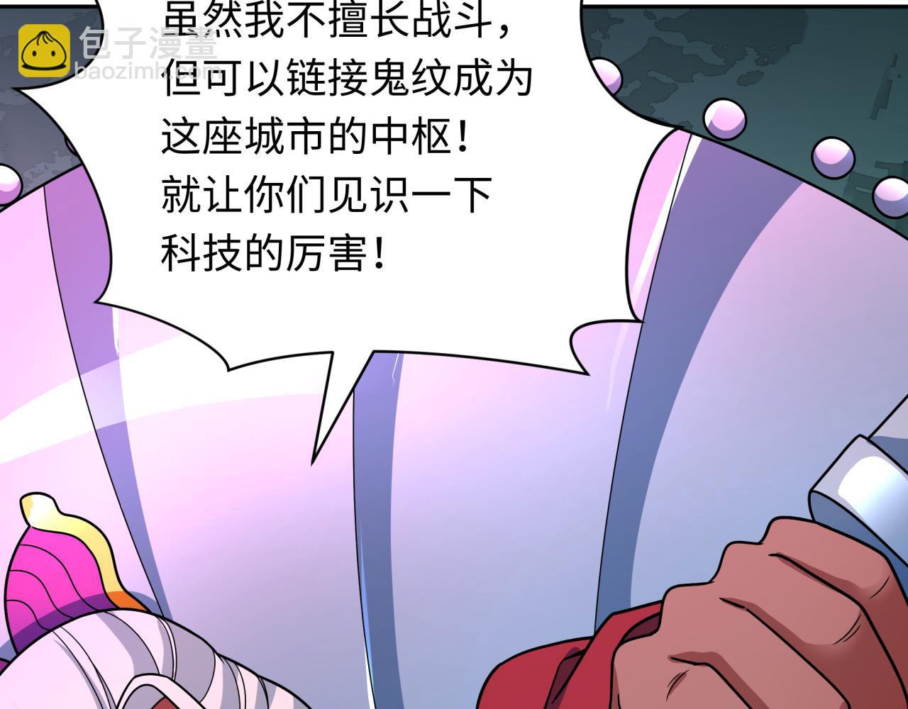 全球詭異時代 - 第425話 扶桑篇-王見王！(3/4) - 3
