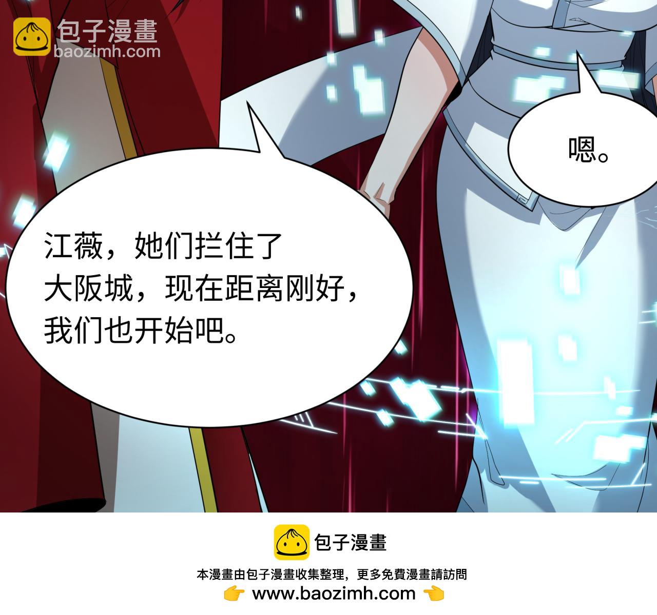 全球詭異時代 - 第427話 扶桑篇-大阪戰起！(3/4) - 1