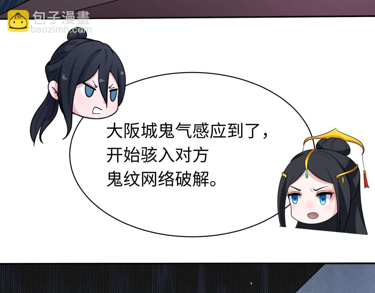 全球詭異時代 - 第427話 扶桑篇-大阪戰起！(3/4) - 8