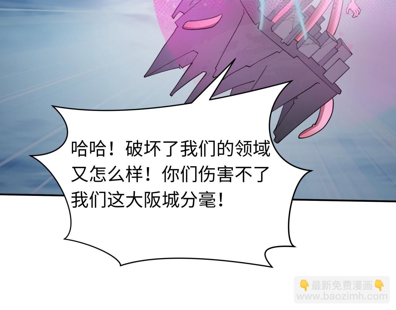 全球詭異時代 - 第427話 扶桑篇-大阪戰起！(2/4) - 6